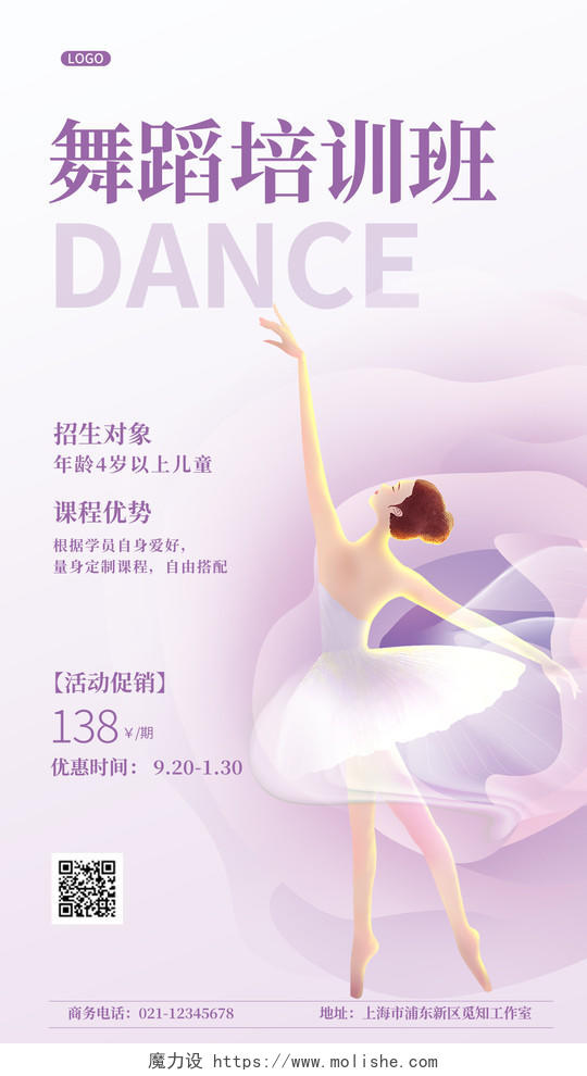 紫色简约插画舞蹈培训班宣传促销ui手机海报舞蹈手机海报